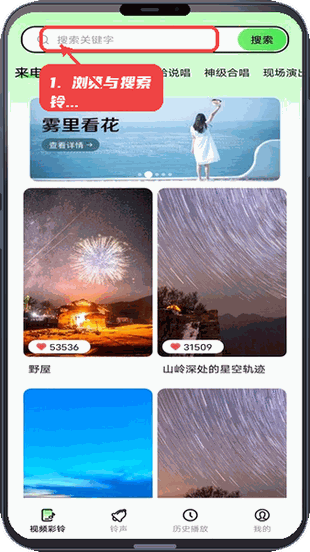 来电多多教程图:第一步,浏览与搜索铃声。 浏览与搜索铃声。