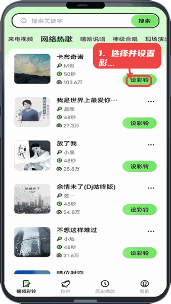 来电多多教程图:第二步,选择并设置彩铃。 选择并设置彩铃。