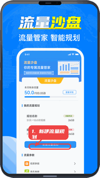 手机流量管家教程图:第二步,新建流量规划。 新建流量规划。