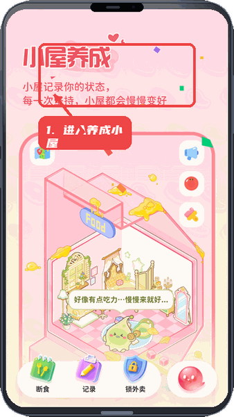 进入养成小屋。