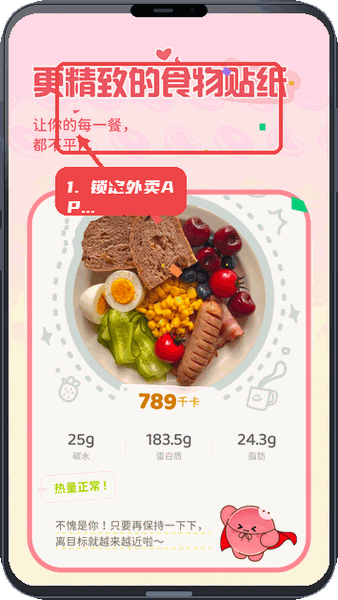 锁定外卖APP。
