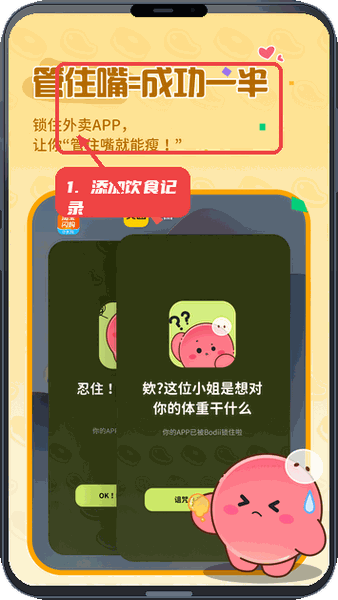 添加饮食记录。