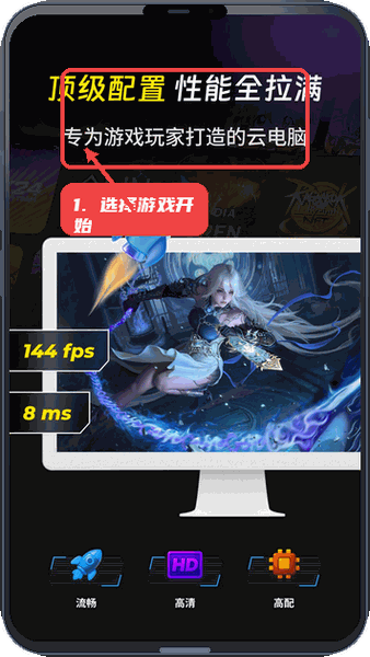 雷电云电脑教程图:第二步,选择游戏并开始体验。 选择游戏并开始体验。