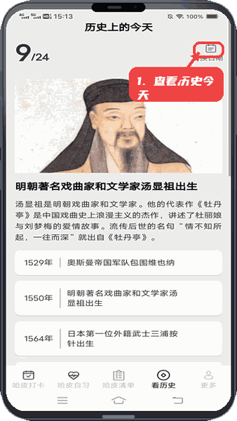 哈皮日常教程图:第四步,查看历史上的今天。 查看历史上的今天。
