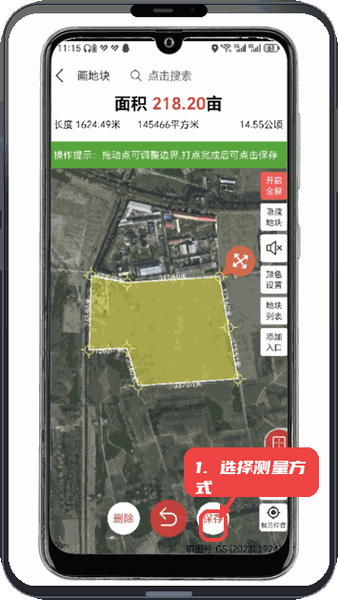 易亩测教程图:第二步,选择测量方式。 选择测量方式。