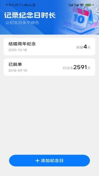 流年时长上网管家官方最新版 v3.9.0.2 安卓版 1