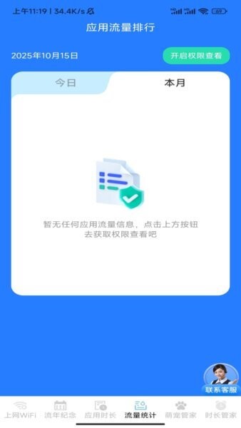 流年时长上网管家官方最新版 v3.9.0.2 安卓版 2