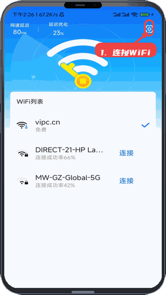 流年时长上网管家教程图:第一步,连接WiFi。 连接WiFi。