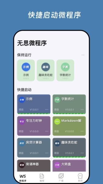 无思微程序免费版 v1.0.23 安卓版 3