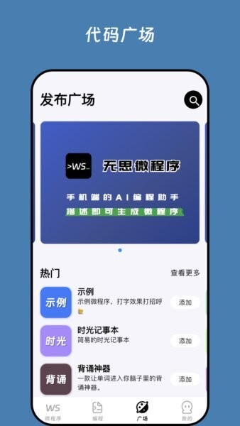 无思微程序免费版 v1.0.23 安卓版 4