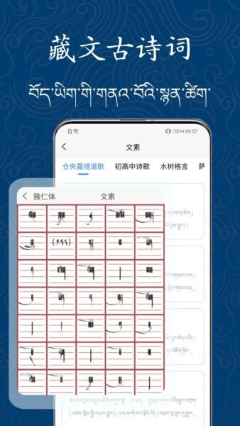 藏文练字大师APP v1.1.1 安卓版 3