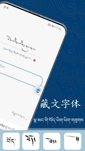 藏文练字大师APP v1.1.1 安卓版 1
