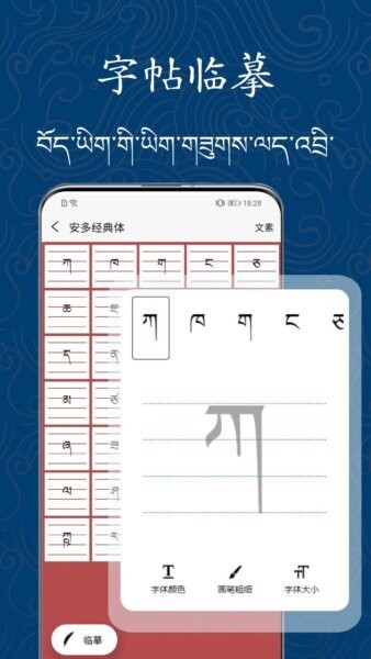 藏文练字大师APP v1.1.1 安卓版 2
