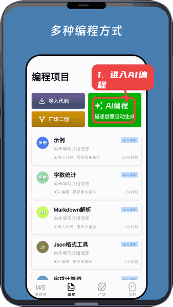 进入AI编程功能。