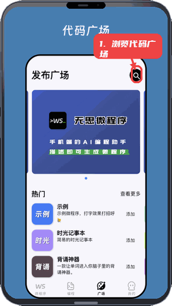浏览和搜索代码广场。