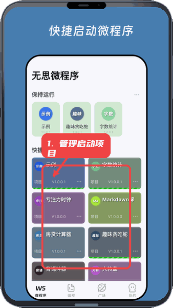 管理和启动项目。
