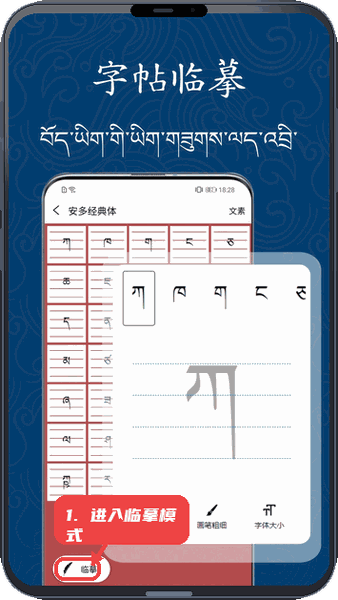 藏文练字大师教程图:第三步,进入临摹模式。 进入临摹模式。