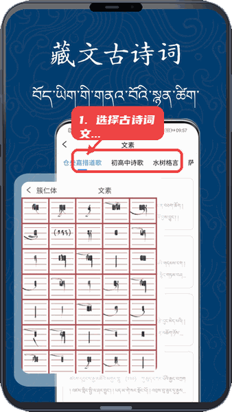藏文练字大师教程图:第四步,选择古诗词文素。 选择古诗词文素。
