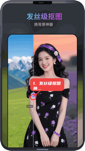 图修修教程图:第五步,使用发丝级抠图更换背景。 使用发丝级抠图更换背景。