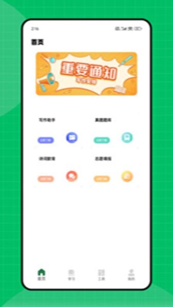 天天作文网官方平台 v1.0.1 安卓版 0