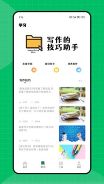 天天作文网官方平台 v1.0.1 安卓版 1