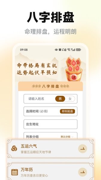 诚易排盘免费版 v1.4.0 安卓版 0