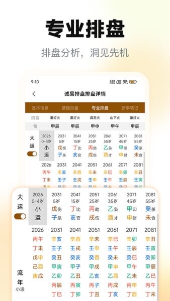 诚易排盘免费版 v1.4.0 安卓版 1