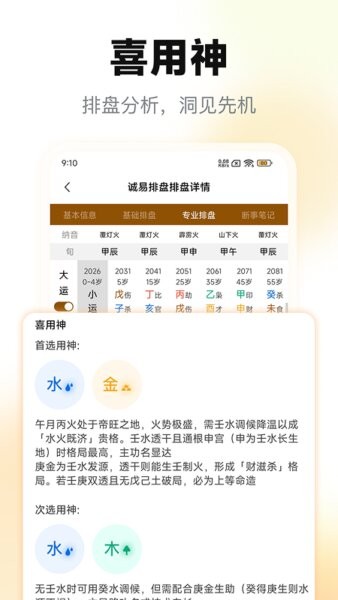 诚易排盘免费版 v1.4.0 安卓版 2
