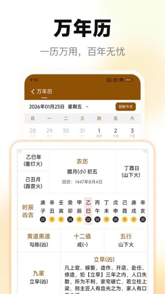 诚易排盘免费版 v1.4.0 安卓版 3