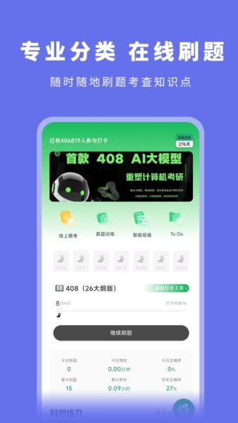 码虫刷题最新版 v2.0.3 安卓版 0