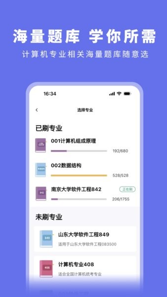 码虫刷题最新版 v2.0.3 安卓版 1