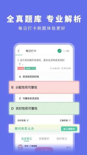 码虫刷题最新版 v2.0.3 安卓版 2