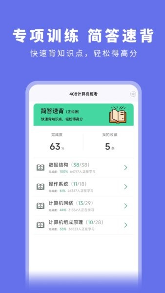 码虫刷题最新版 v2.0.3 安卓版 3