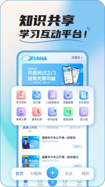 InteHub手机版 v4.6.8 安卓版 0
