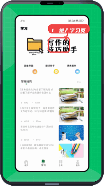 天天作文网教程图:第二步,进入学习页浏览写作技巧。 进入学习页浏览写作技巧。