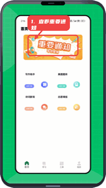 天天作文网教程图:第一步,查看重要通知。 查看重要通知。
