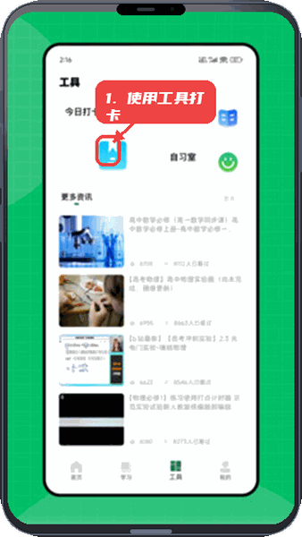 天天作文网教程图:第三步,使用工具页进行学习打卡。 使用工具页进行学习打卡。
