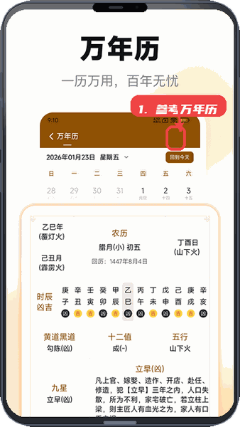 诚易排盘教程图:第五步,参考万年历和五运六气。 参考万年历和五运六气。