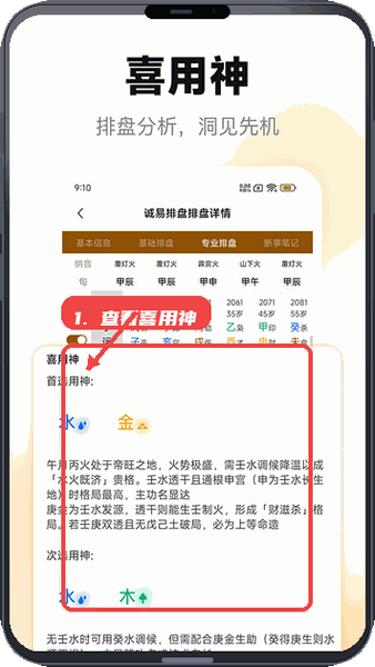诚易排盘教程图:第四步,查看喜用神分析。 查看喜用神分析。