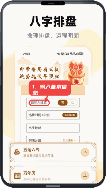 诚易排盘教程图:第一步,输入基本信息。 输入基本信息。