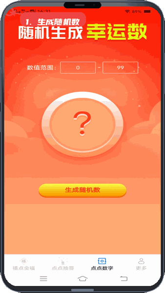 金福点点教程图:第三步,生成随机数。 生成随机数。