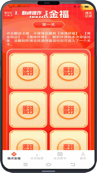 金福点点教程图:第一步,进行翻牌操作。 进行翻牌操作。
