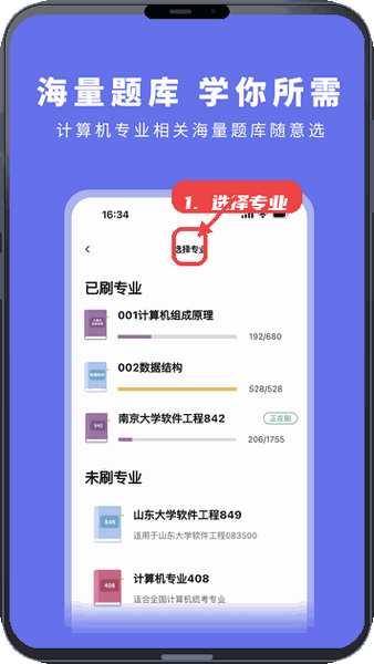 选择专业。