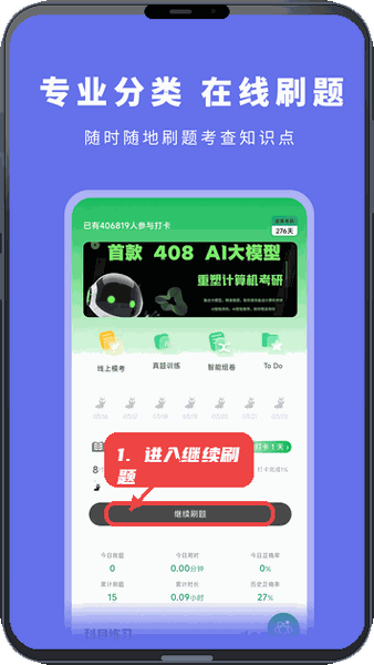 进入继续刷题。