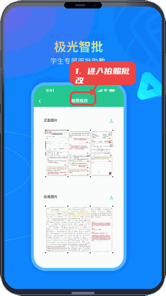 DeepLearning教程图:第一步,进入拍照批改功能。 进入拍照批改功能。