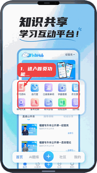 进入首页核心功能区。