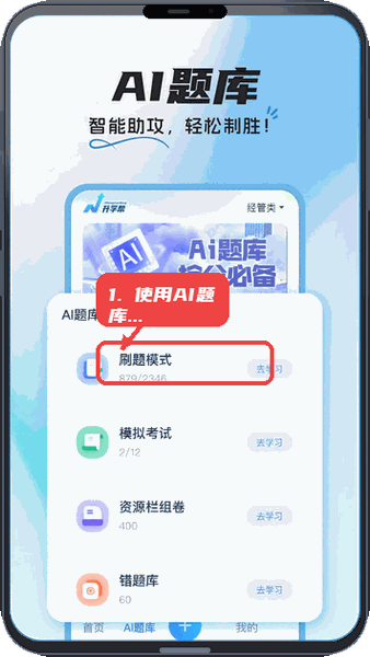 使用AI题库刷题。
