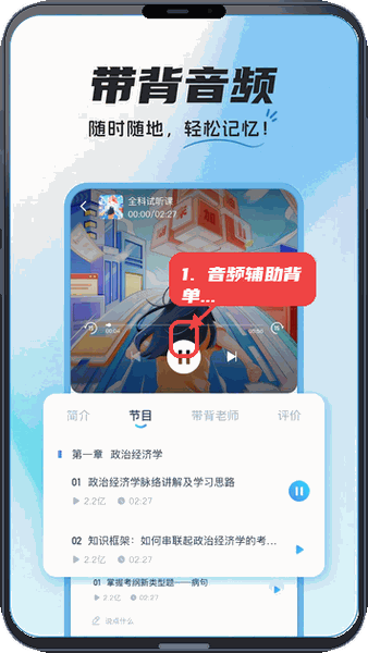 使用音频辅助背单词。
