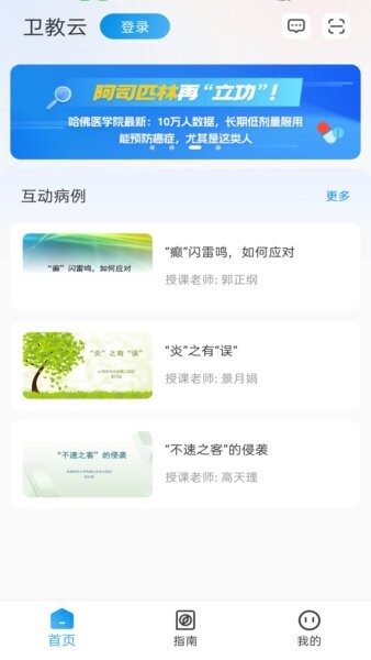 卫教云最新版本 v1.11.7 安卓版 1