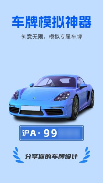 车牌模拟器手机版 v1.0.4 安卓版 0